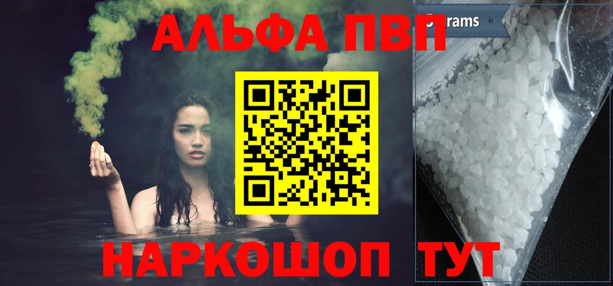 А ПВП Crystall  Вход с VPN  Лабинск  A-PVP кристаллы  A-PVP Соль 