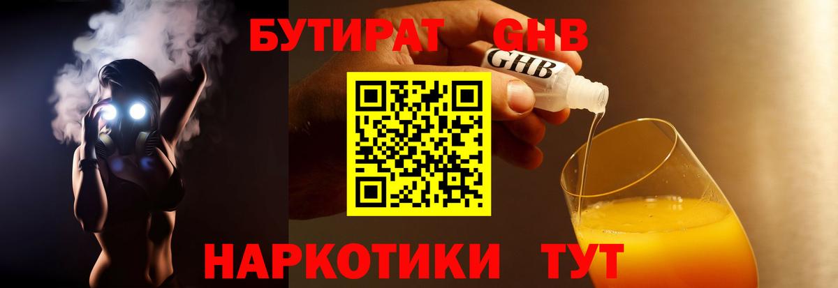 Бутират  БУТИРАТ оксана  Вход с VPN  Лабинск 
