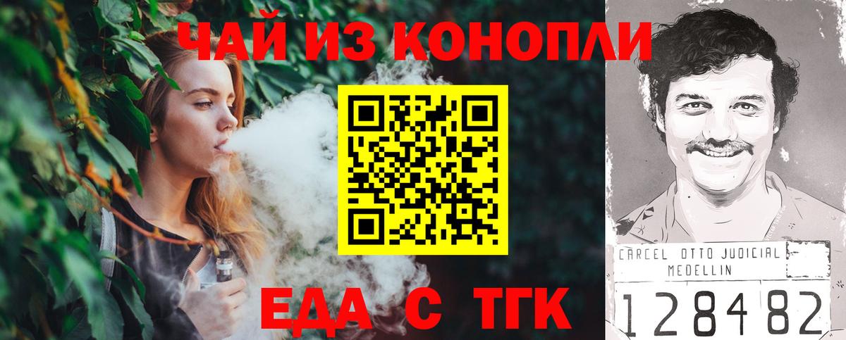 Еда ТГК конопля  Вход с VPN  Лабинск 