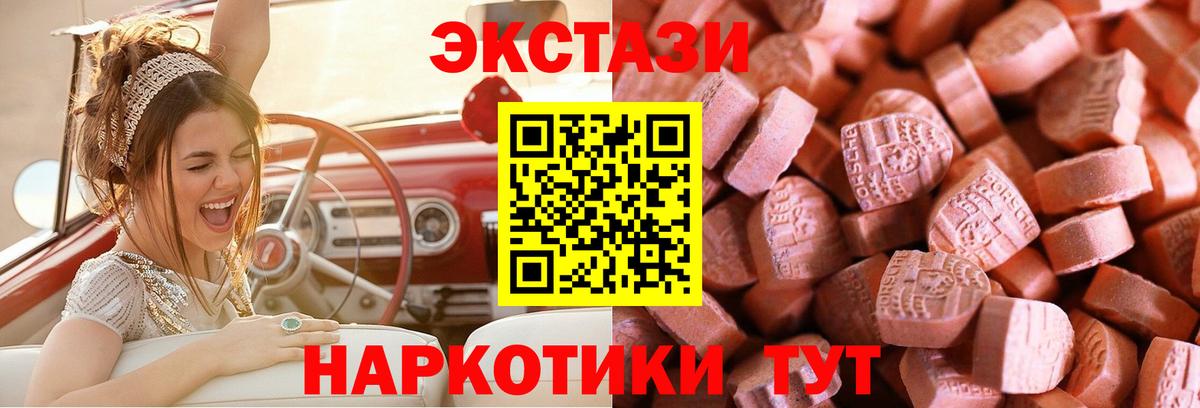 Ecstasy 280 MDMA Лабинск