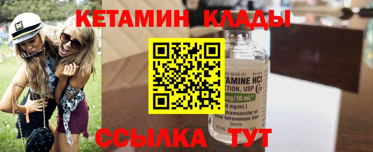 КЕТАМИН ketamine Лабинск