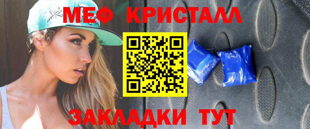 МЯУ-МЯУ кристаллы  Вход с VPN  Мефедрон 4 MMC  Мефедрон  Лабинск 