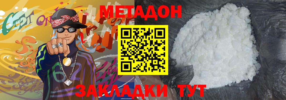 МЕТАДОН VHQ  Вход с VPN  shop телеграм  Лабинск 