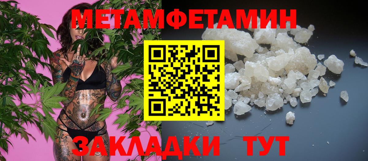 МЕТАМФЕТАМИН мет Лабинск